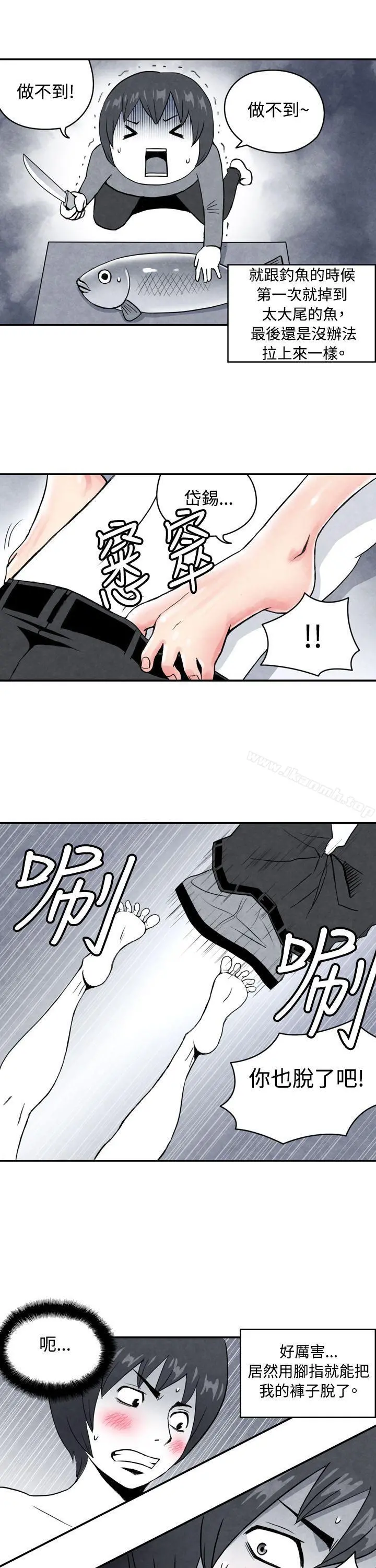 生物学的女性攻略法 CASE01-2.头脑聪明的男性 第8页