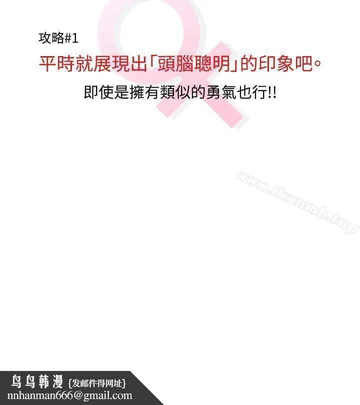 生物学的女性攻略法 CASE01-2.头脑聪明的男性 第16页