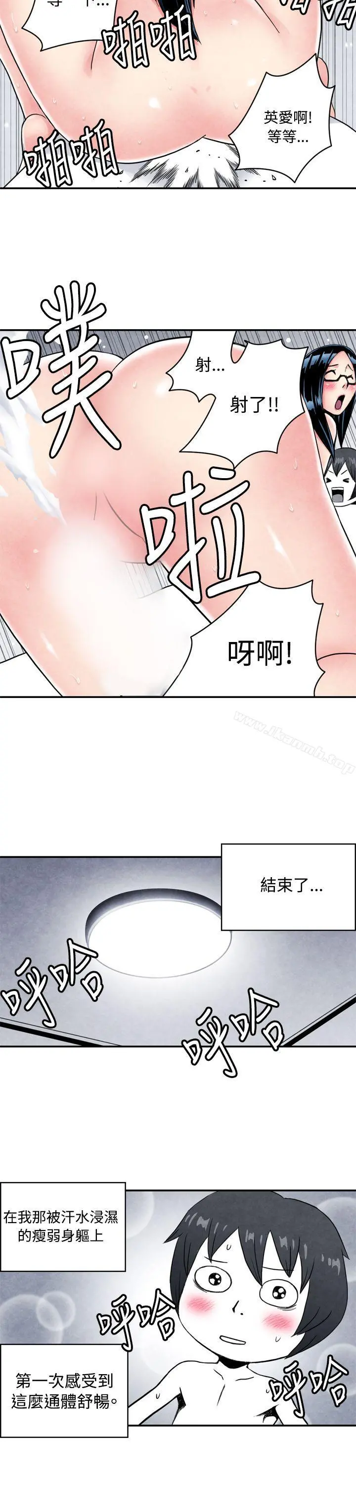 生物学的女性攻略法 CASE01-2.头脑聪明的男性 第13页