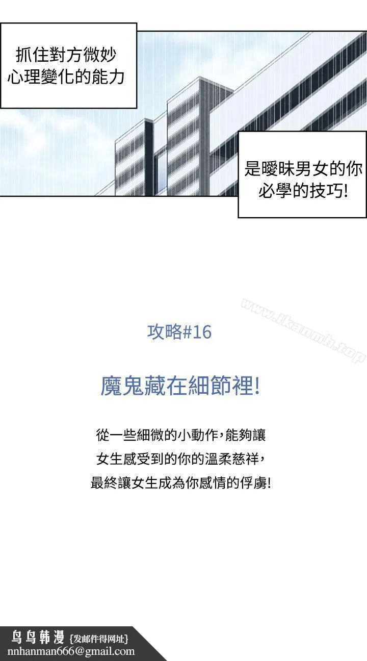 生物学的女性攻略法 CASE16-2.擦屁股之神 第11页