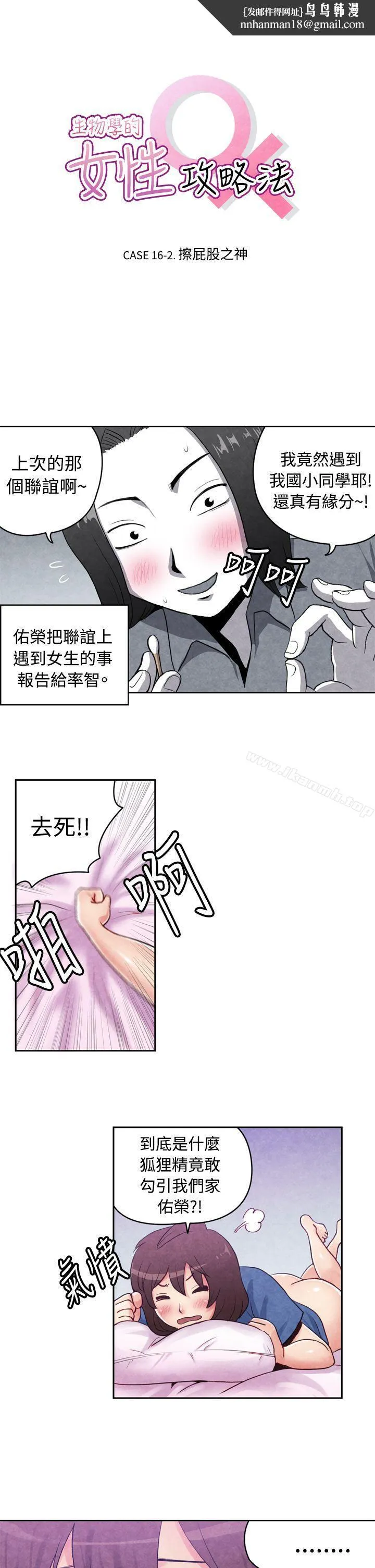 生物学的女性攻略法 CASE16-2.擦屁股之神 第1页
