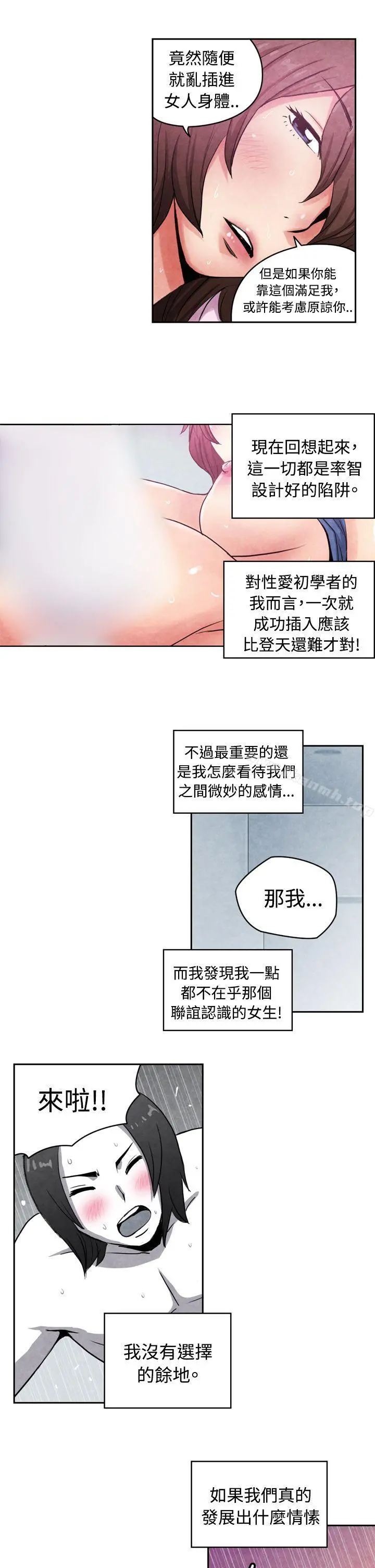 生物学的女性攻略法 CASE16-2.擦屁股之神 第8页