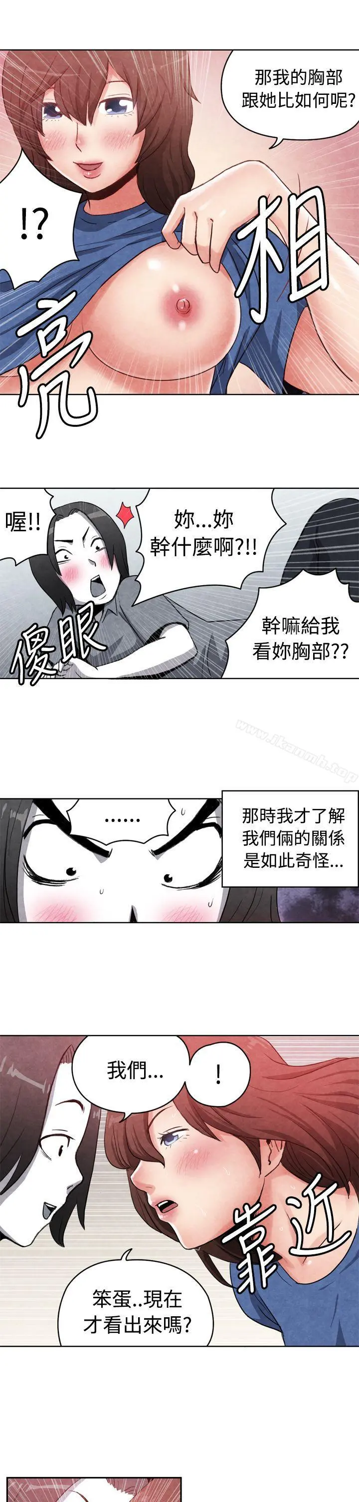 生物学的女性攻略法 CASE16-2.擦屁股之神 第4页