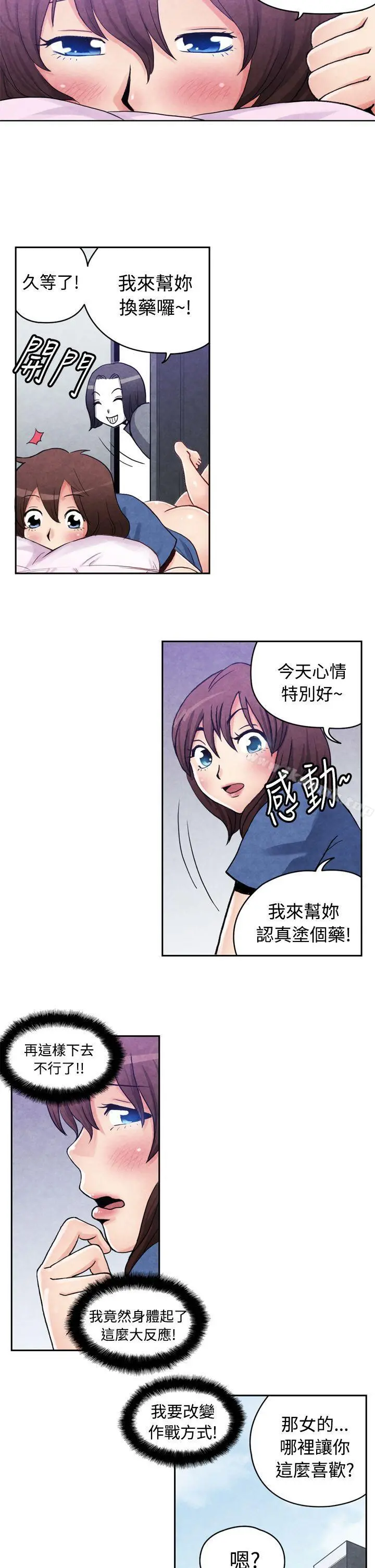生物学的女性攻略法 CASE16-2.擦屁股之神 第2页