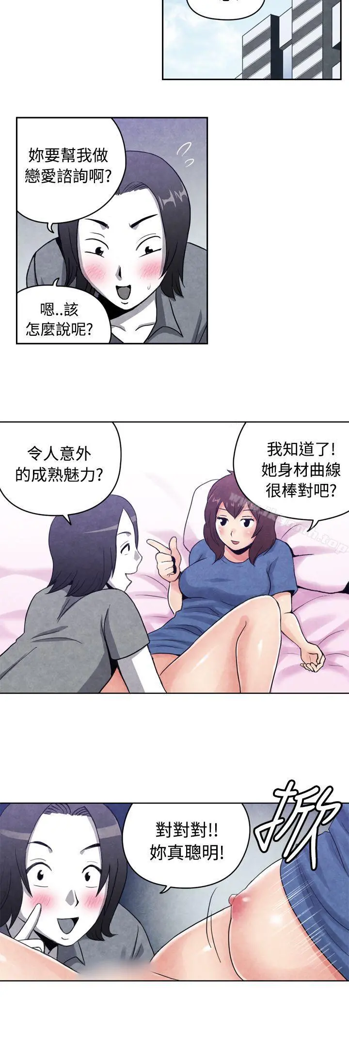 生物学的女性攻略法 CASE16-2.擦屁股之神 第3页
