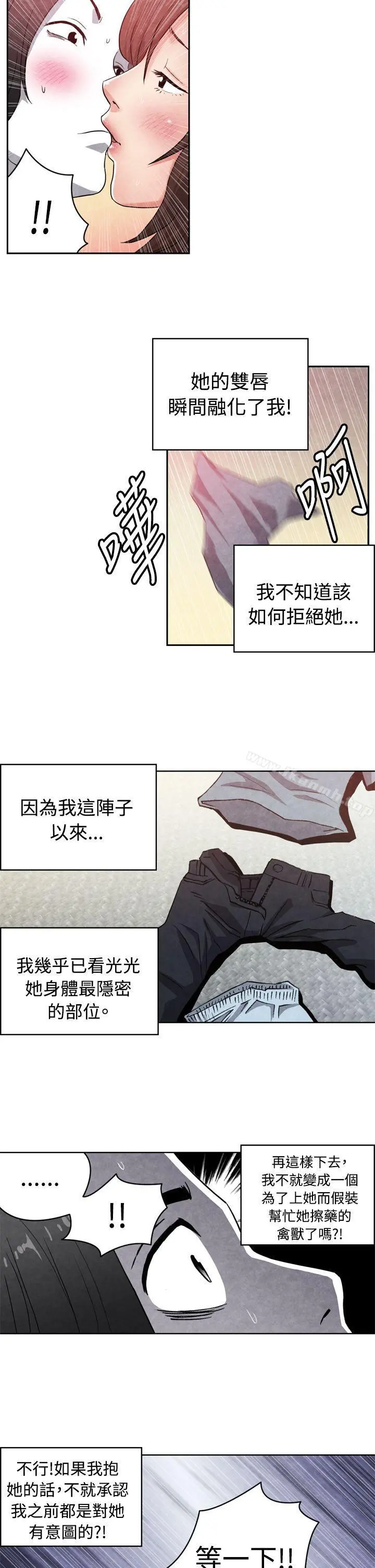 生物学的女性攻略法 CASE16-2.擦屁股之神 第5页