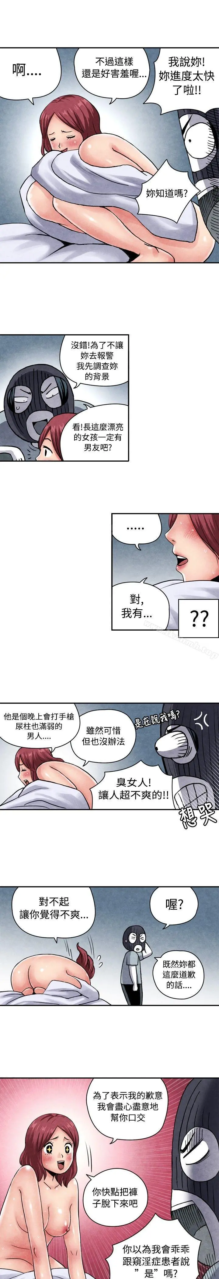 生物学的女性攻略法 CASE06-1.色情狂&窥淫症少女 第11页