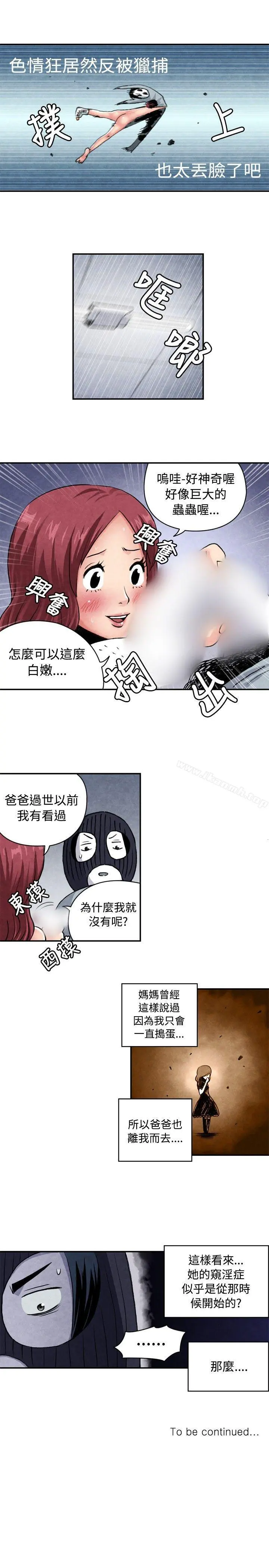 生物学的女性攻略法 CASE06-1.色情狂&窥淫症少女 第13页