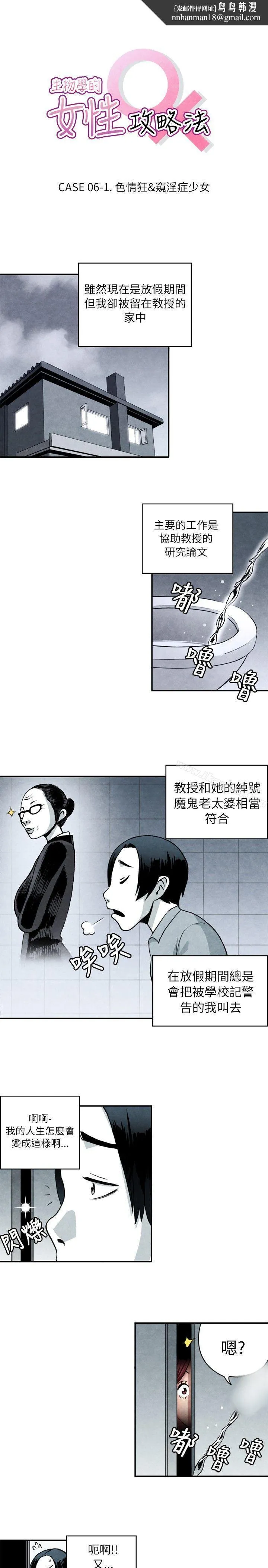 生物学的女性攻略法 CASE06-1.色情狂&窥淫症少女 第1页