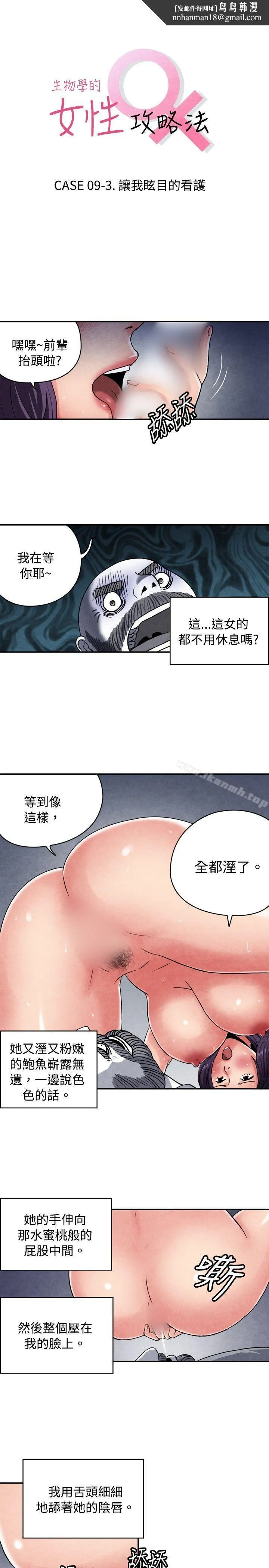 生物学的女性攻略法 CASE09-3.让我眩目的看护 第1页