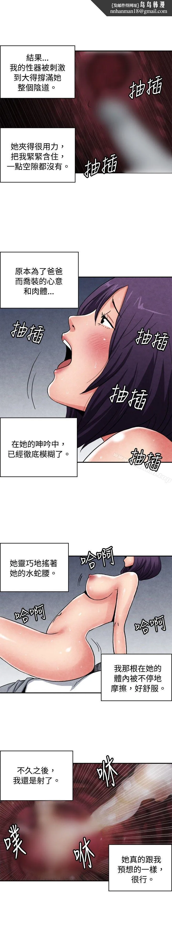 生物学的女性攻略法 CASE09-3.让我眩目的看护 第4页