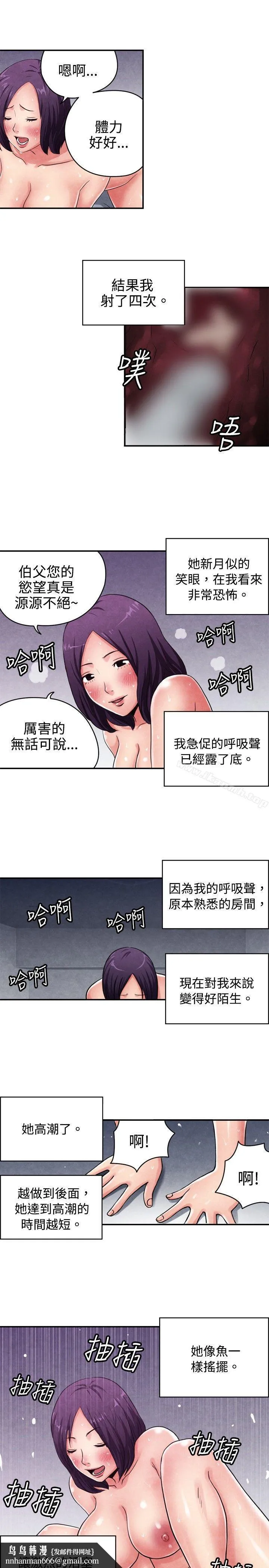 生物学的女性攻略法 CASE09-3.让我眩目的看护 第5页