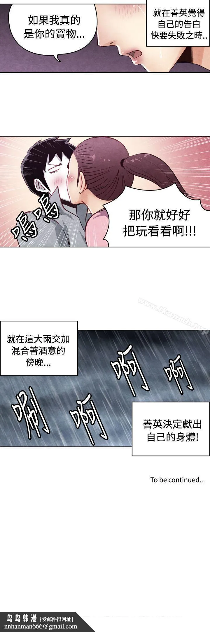 生物学的女性攻略法 CASE20-1.成为有梦想的男人吧 第11页