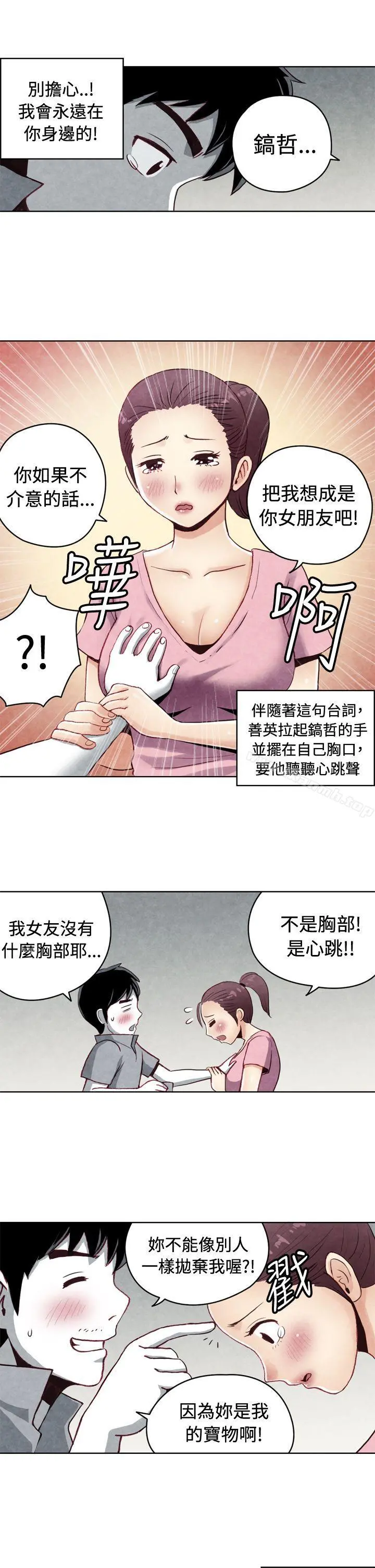 生物学的女性攻略法 CASE20-1.成为有梦想的男人吧 第10页