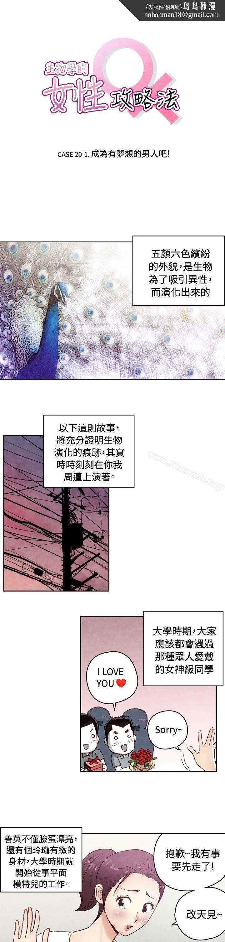 生物学的女性攻略法 CASE20-1.成为有梦想的男人吧 第1页