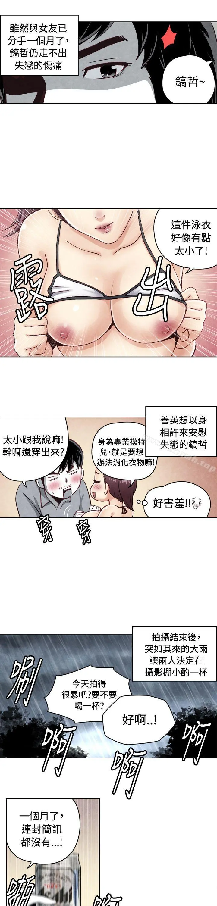 生物学的女性攻略法 CASE20-1.成为有梦想的男人吧 第8页