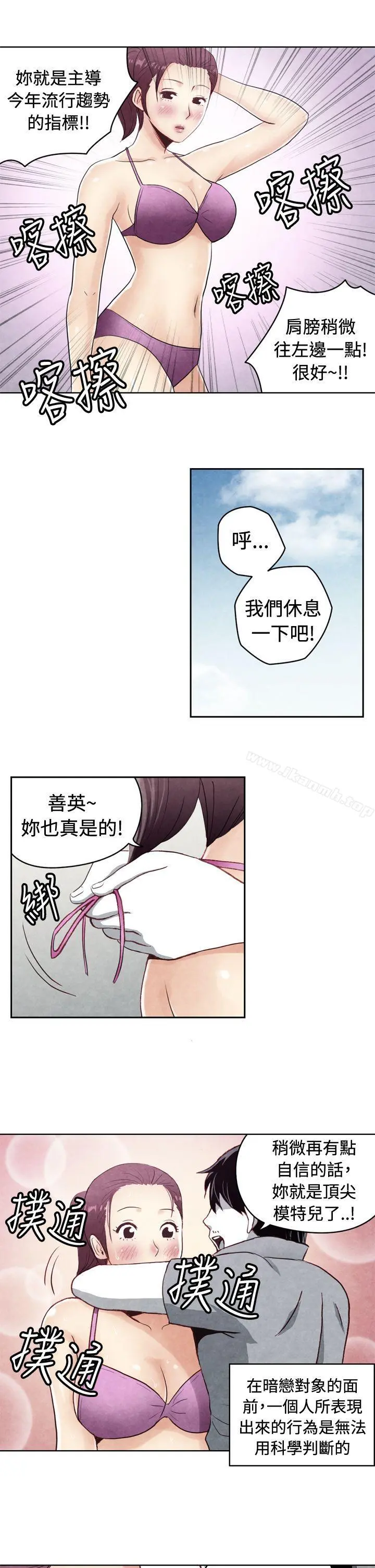 生物学的女性攻略法 CASE20-1.成为有梦想的男人吧 第4页