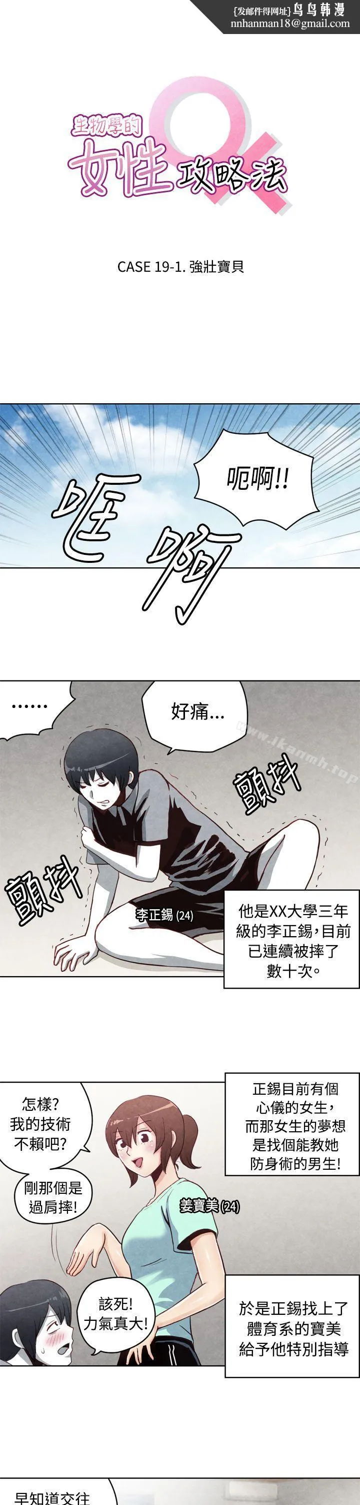 生物学的女性攻略法 CASE19-1.强壮宝贝 第1页