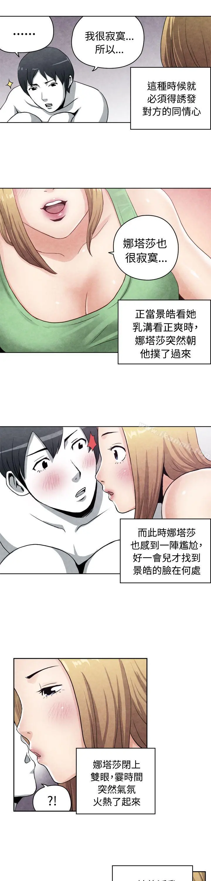 生物学的女性攻略法 CASE17-1.金髮嫂子娜塔莎 第8页