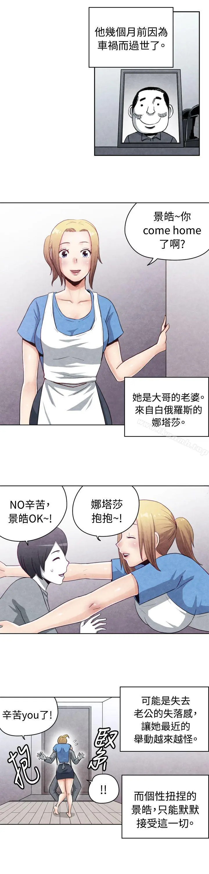 生物学的女性攻略法 CASE17-1.金髮嫂子娜塔莎 第2页