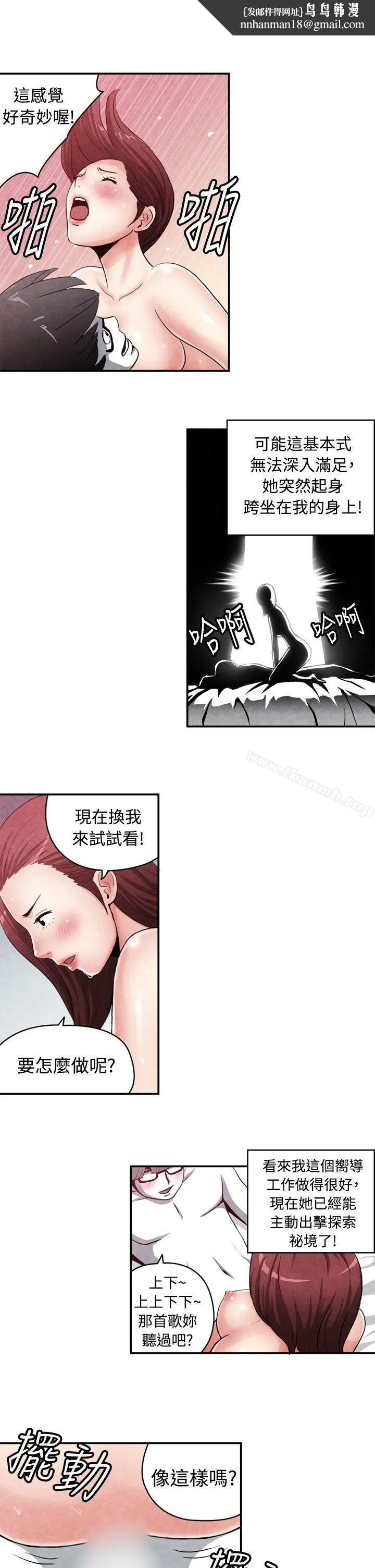 生物学的女性攻略法 CASE14-2.处女功略法 第7页