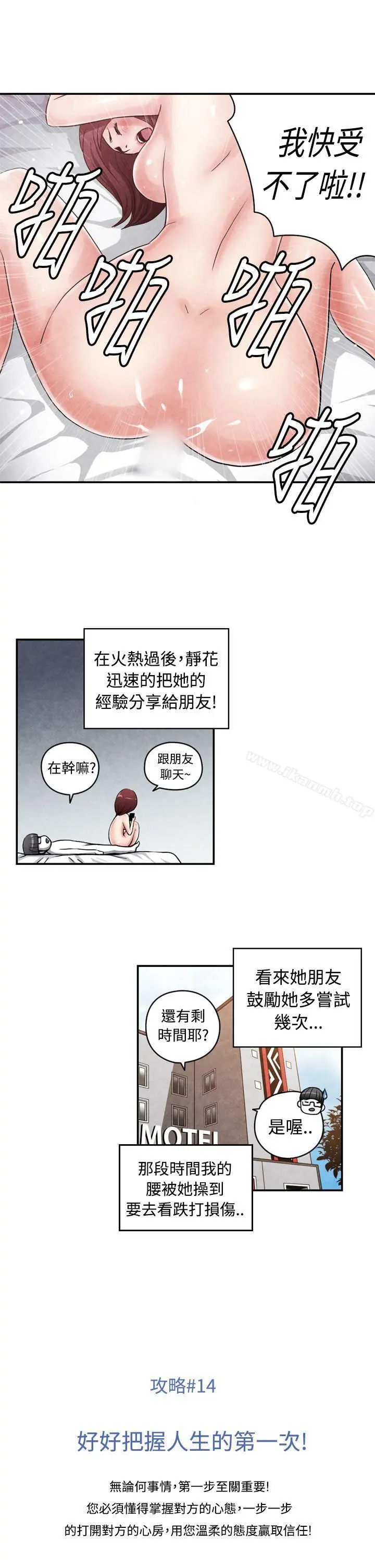 生物学的女性攻略法 CASE14-2.处女功略法 第11页