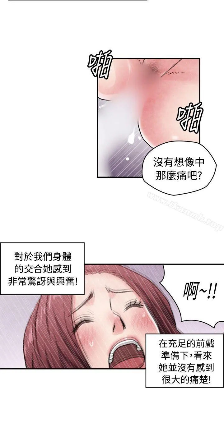 生物学的女性攻略法 CASE14-2.处女功略法 第6页