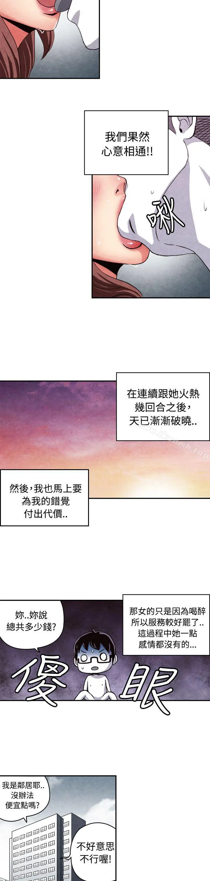 生物学的女性攻略法 CASE11-2.隔壁邻居卖春女 第11页