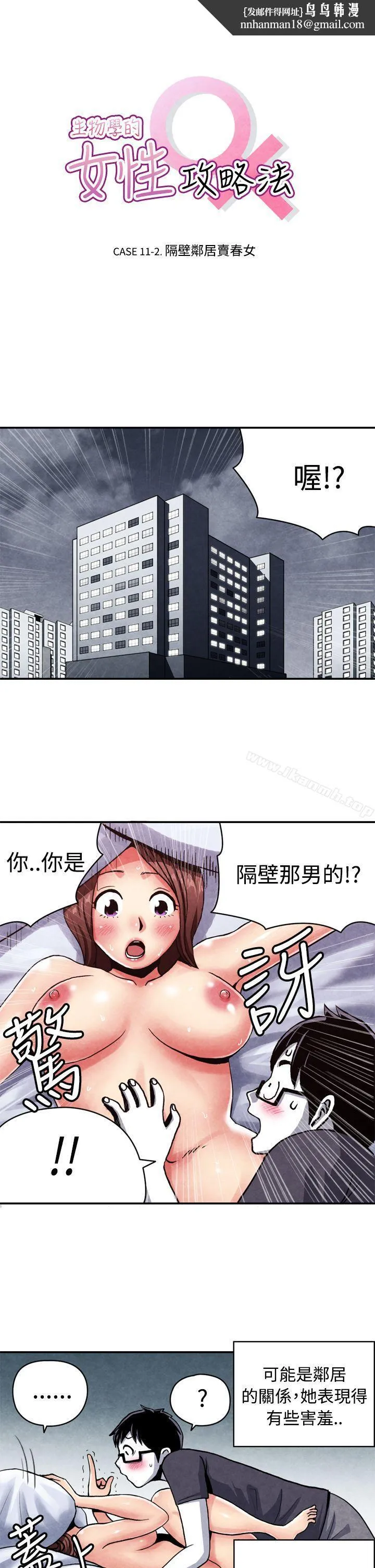 生物学的女性攻略法 CASE11-2.隔壁邻居卖春女 第1页