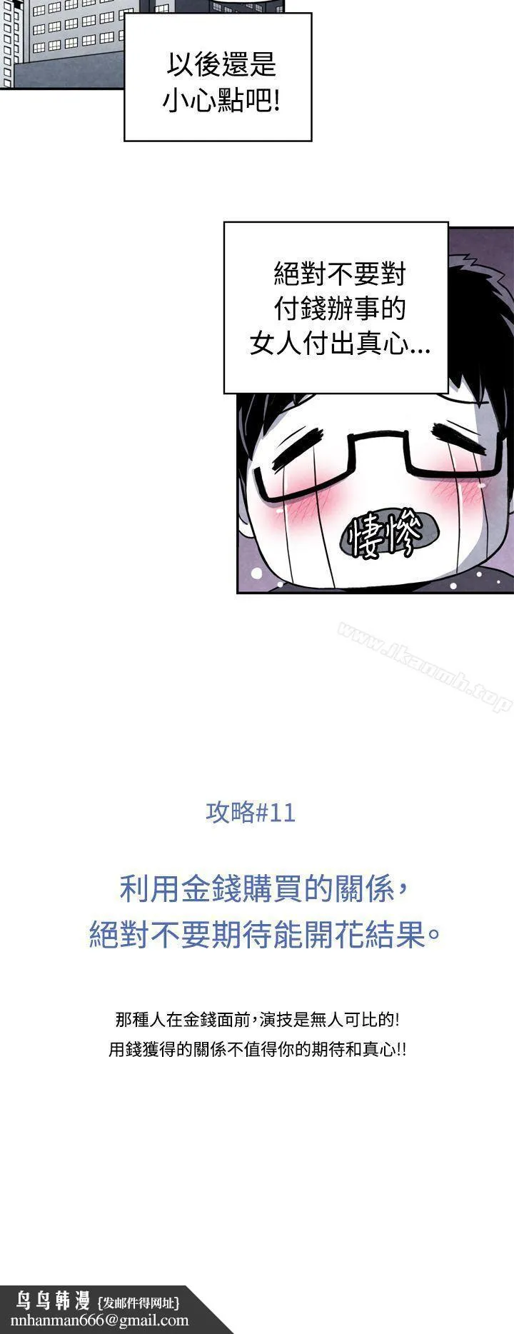 生物学的女性攻略法 CASE11-2.隔壁邻居卖春女 第12页