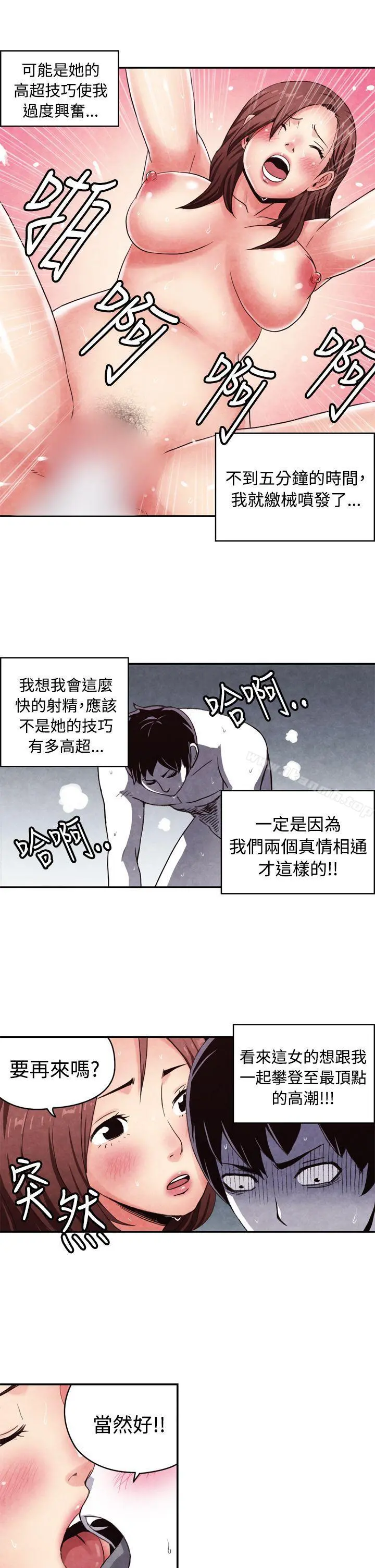 生物学的女性攻略法 CASE11-2.隔壁邻居卖春女 第10页