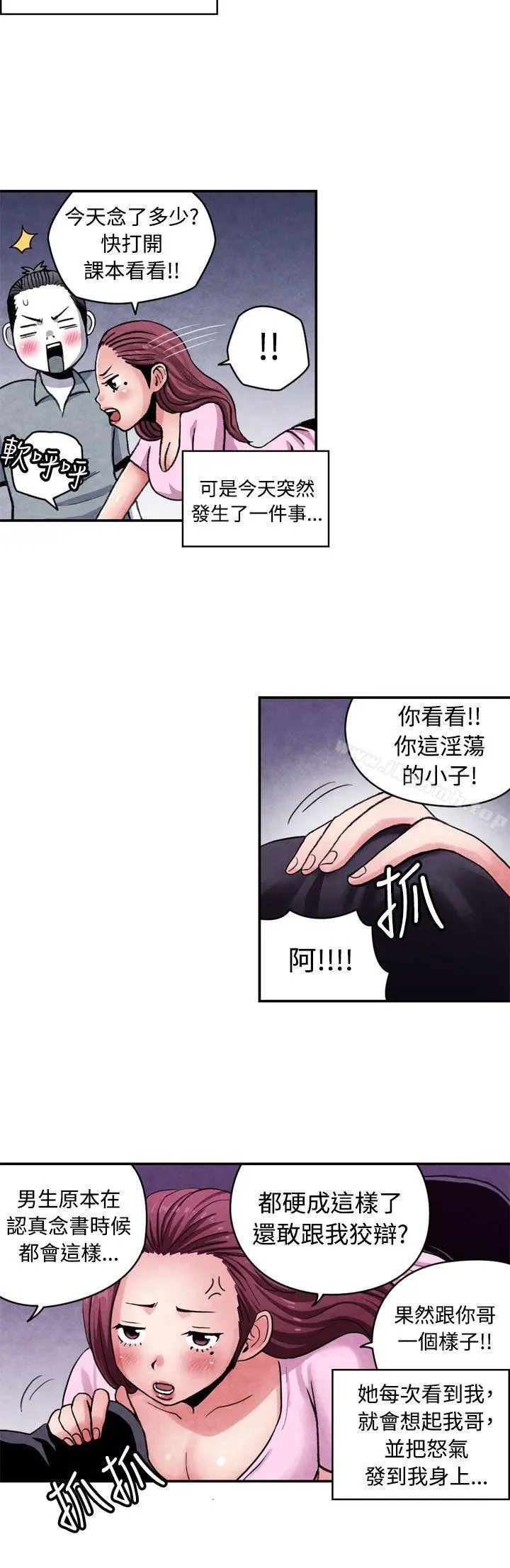 生物学的女性攻略法 CASE12-1.女家教老师 第3页