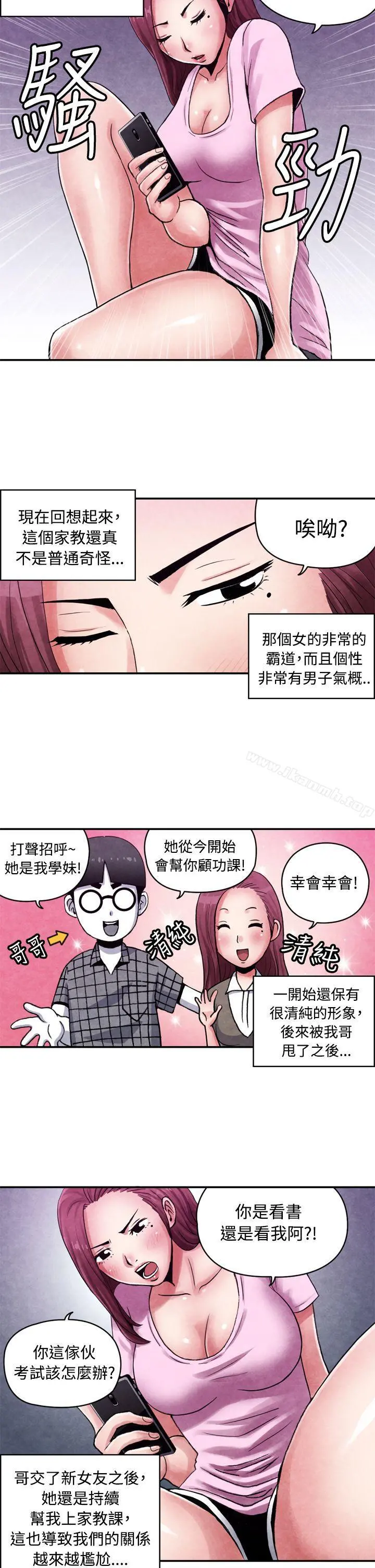 生物学的女性攻略法 CASE12-1.女家教老师 第2页