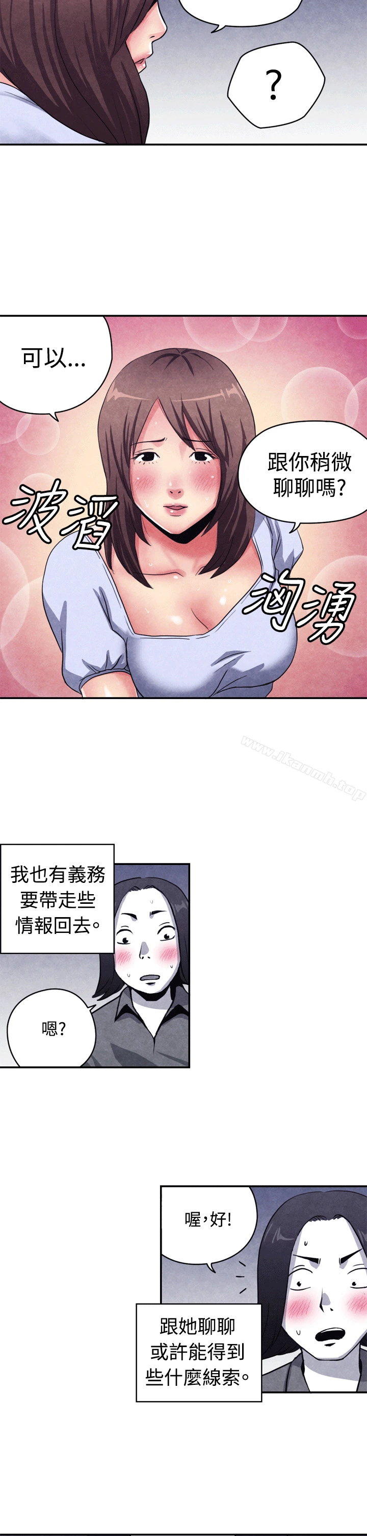 生物学的女性攻略法 CASE10-2.岳父的女人 第5页
