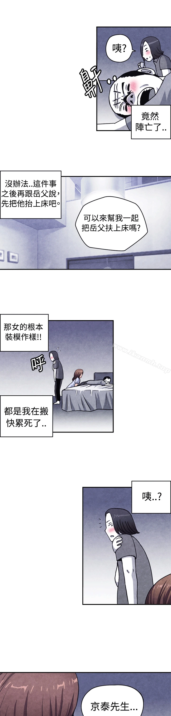 生物学的女性攻略法 CASE10-2.岳父的女人 第4页
