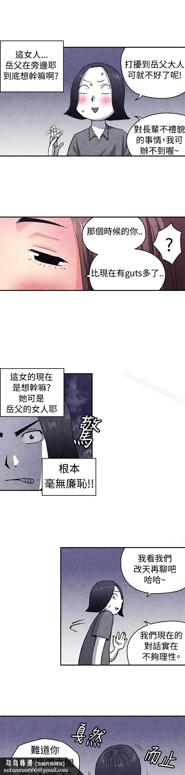 生物学的女性攻略法 CASE10-2.岳父的女人 第7页