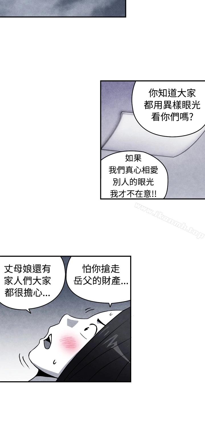 生物学的女性攻略法 CASE10-2.岳父的女人 第9页