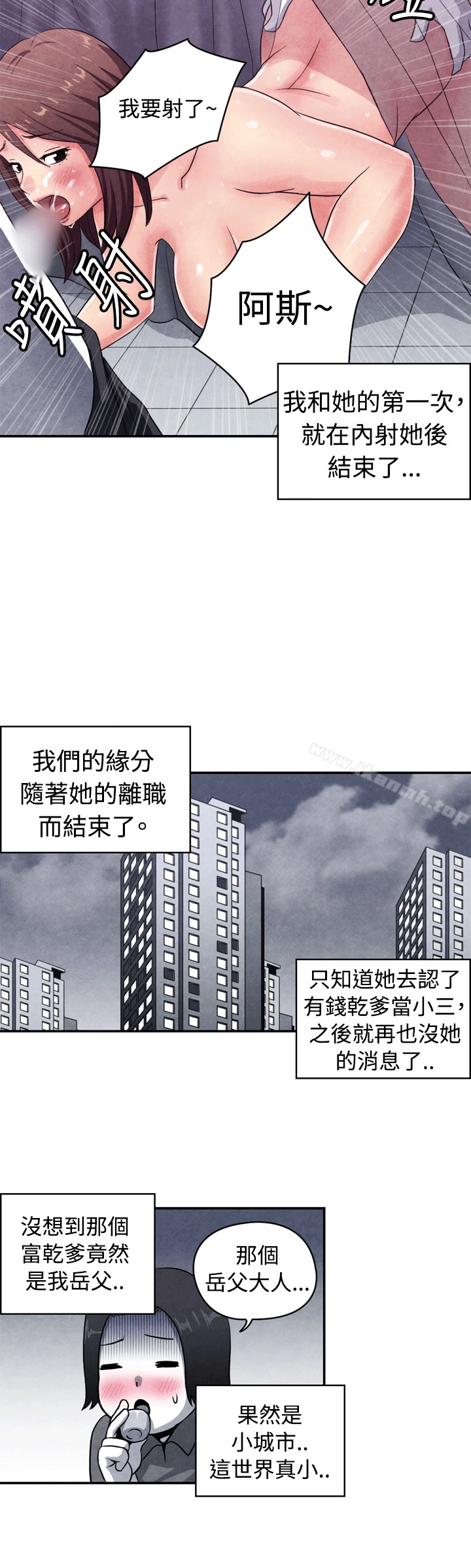 生物学的女性攻略法 CASE10-2.岳父的女人 第3页