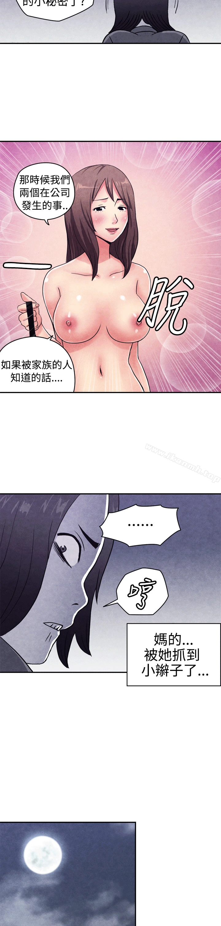 生物学的女性攻略法 CASE10-2.岳父的女人 第8页