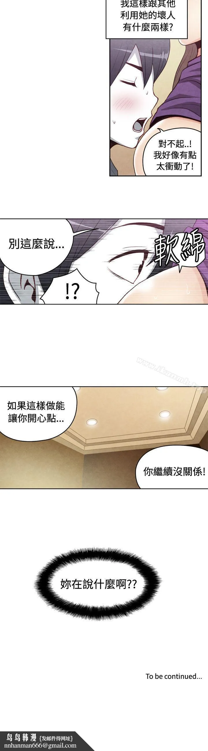 生物学的女性攻略法 CASE21-1.不懂拒绝的女子 第10页