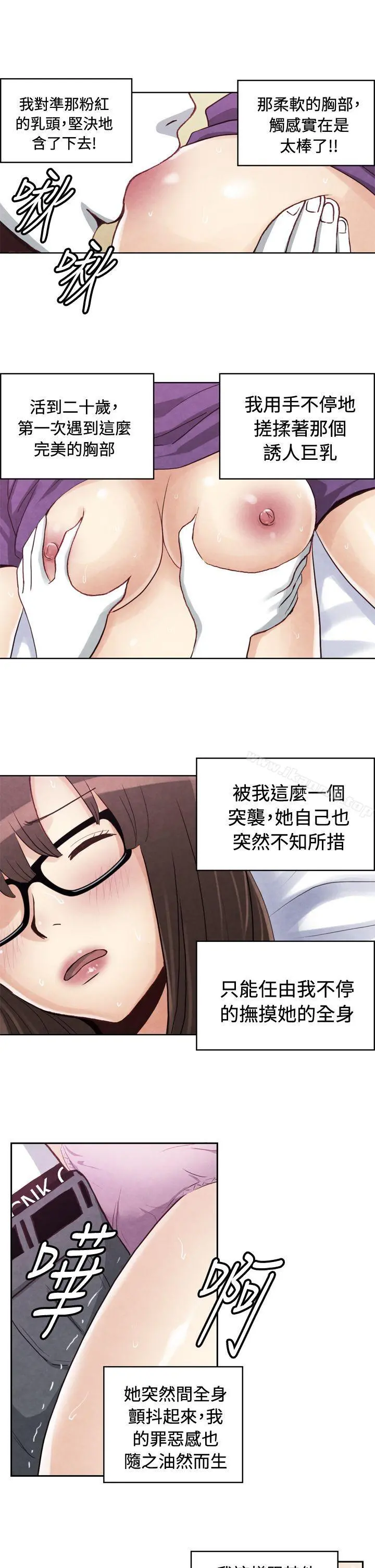 生物学的女性攻略法 CASE21-1.不懂拒绝的女子 第9页