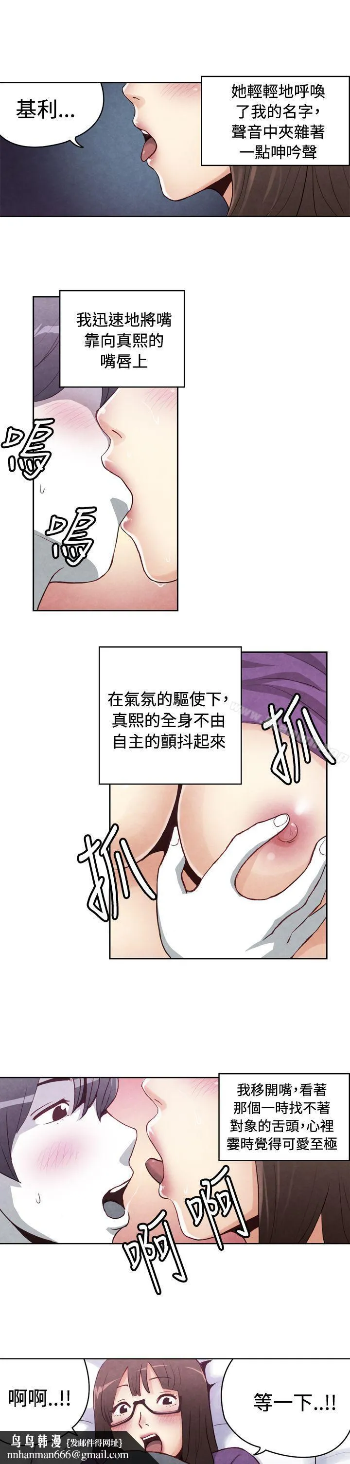 生物学的女性攻略法 CASE21-1.不懂拒绝的女子 第7页