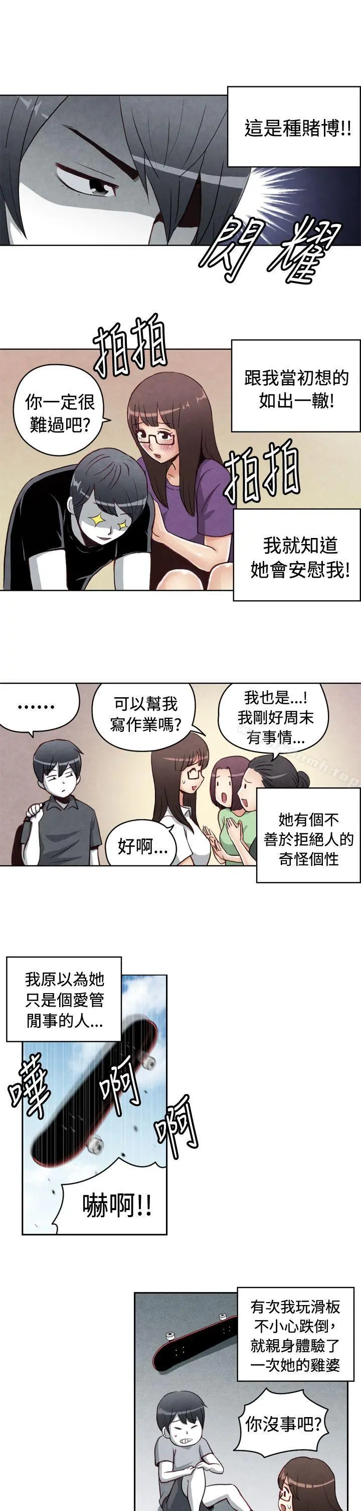 生物学的女性攻略法 CASE21-1.不懂拒绝的女子 第2页