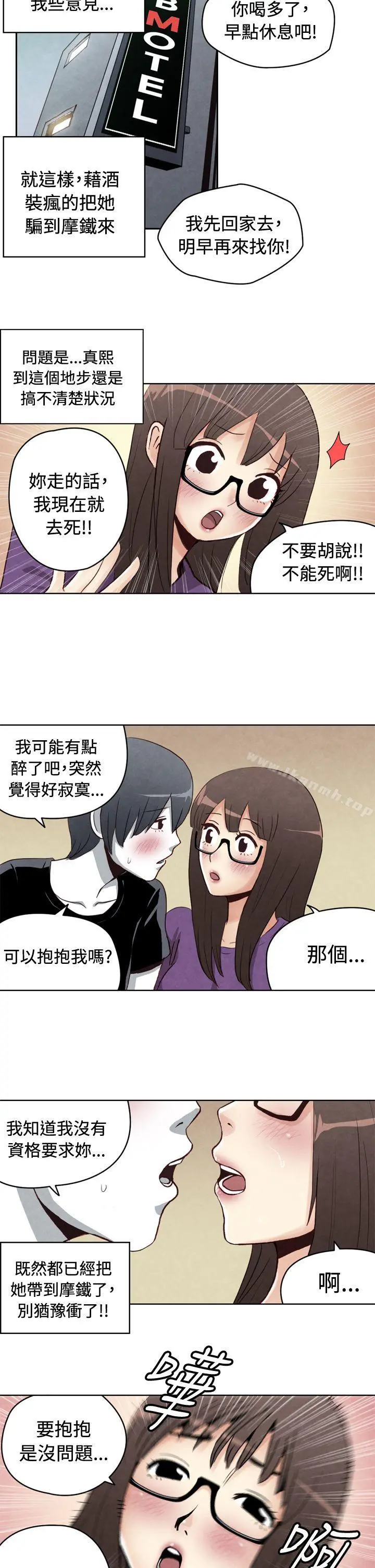 生物学的女性攻略法 CASE21-1.不懂拒绝的女子 第5页