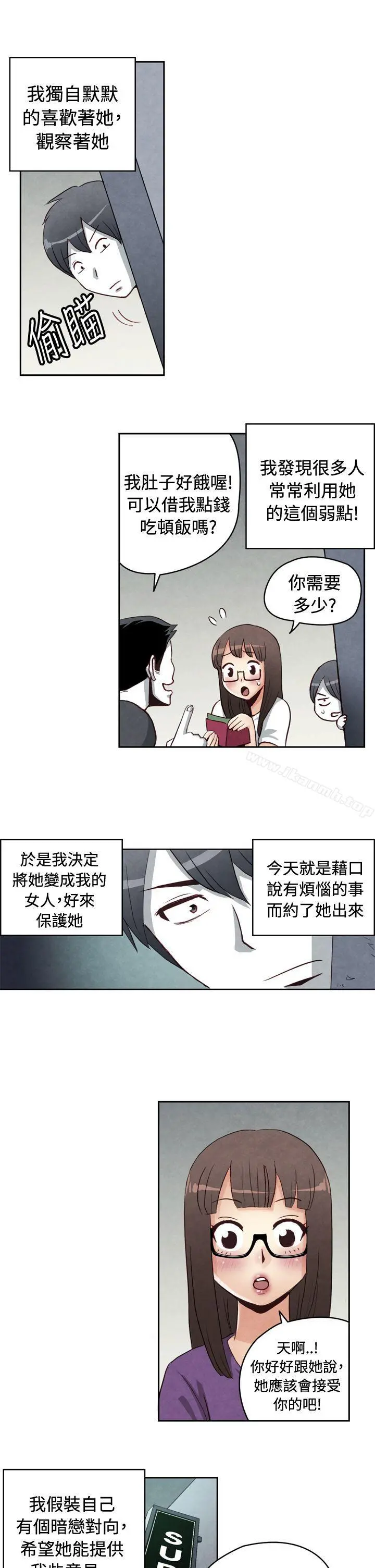 生物学的女性攻略法 CASE21-1.不懂拒绝的女子 第4页