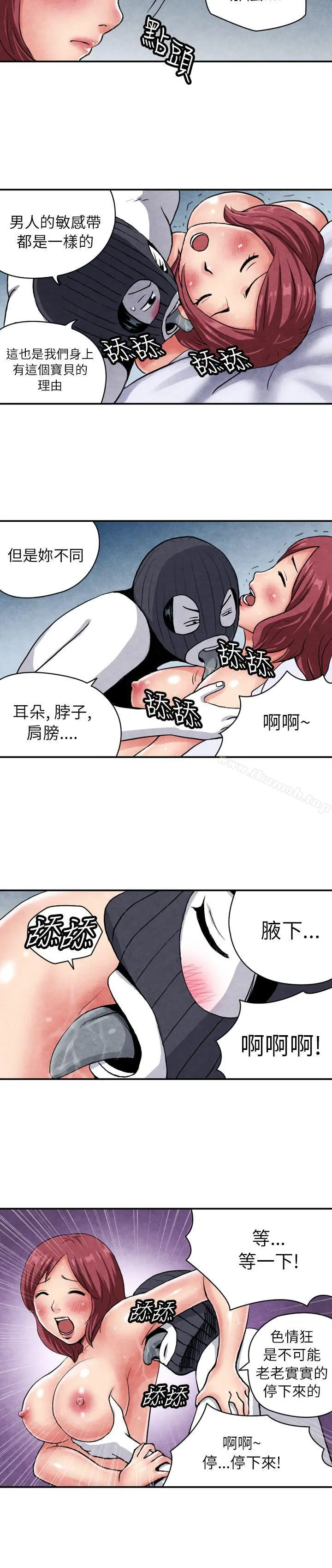 生物学的女性攻略法 CASE06-2.色情狂&窥淫症少女 第2页