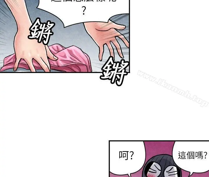 生物学的女性攻略法 CASE06-2.色情狂&窥淫症少女 第8页