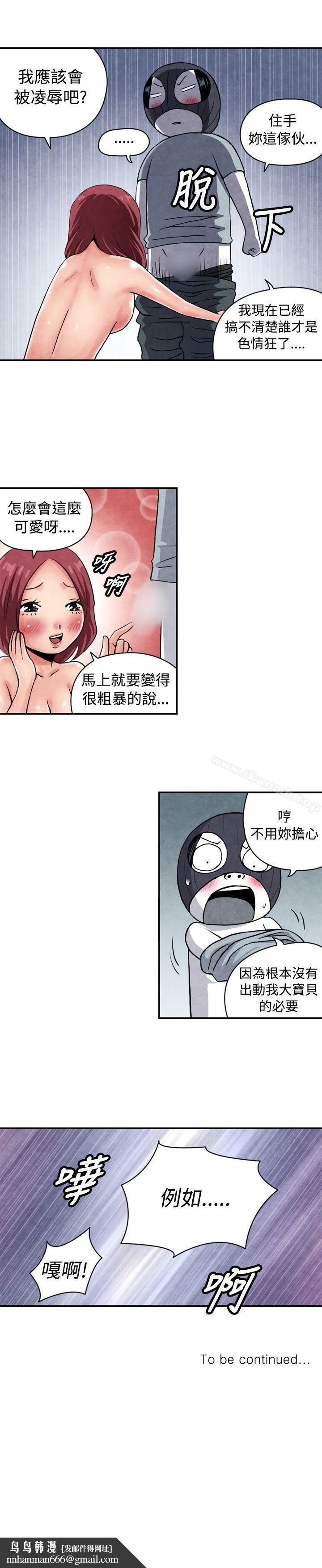 生物学的女性攻略法 CASE06-2.色情狂&窥淫症少女 第11页