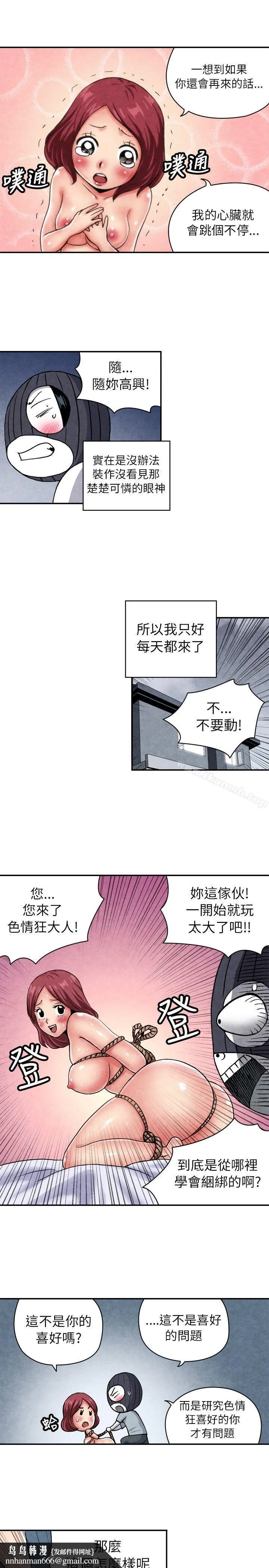 生物学的女性攻略法 CASE06-2.色情狂&窥淫症少女 第7页