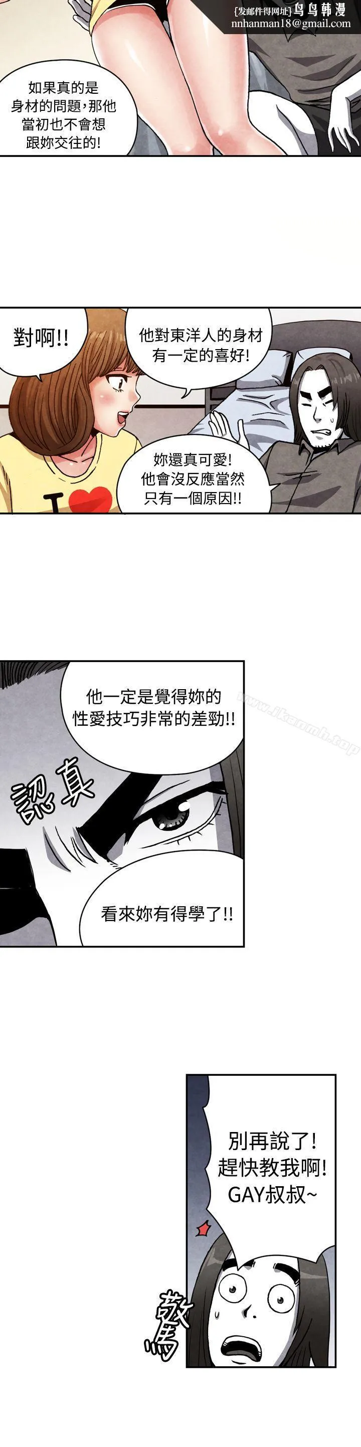 生物学的女性攻略法 CASE13-1.GAY邻居的性爱教学 第6页